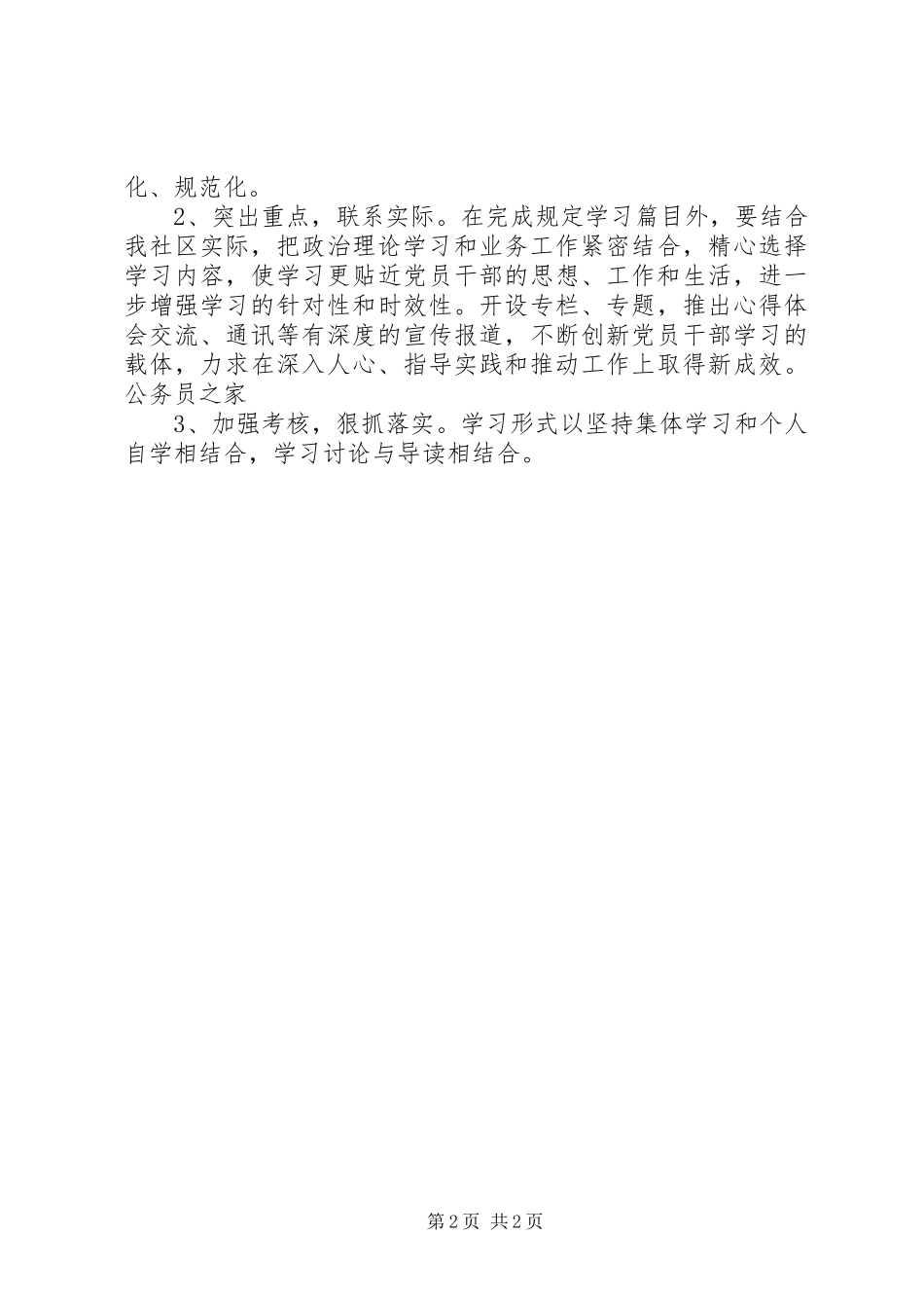 社区创先争优学习工作计划_第2页