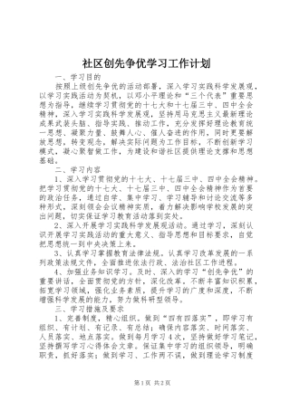 社区创先争优学习工作计划