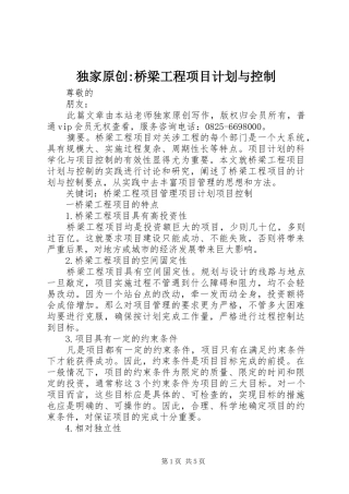 独家原创-桥梁工程项目计划与控制