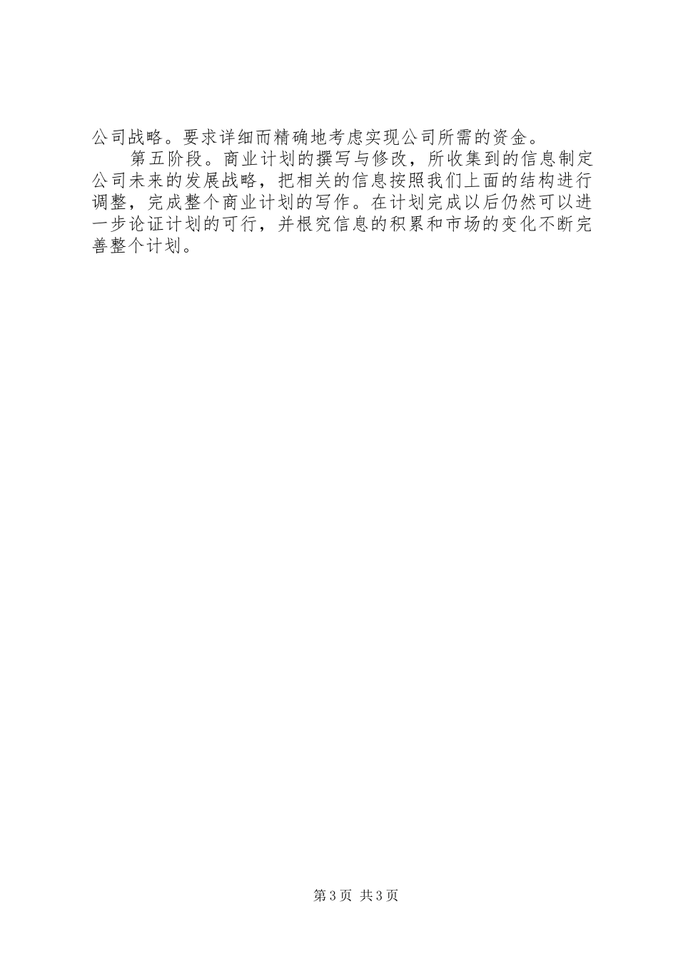 计划书写作指南_第3页