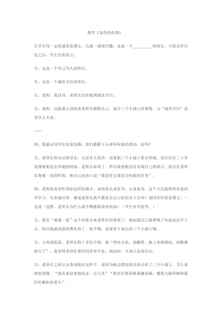 金色的鱼钩教学
