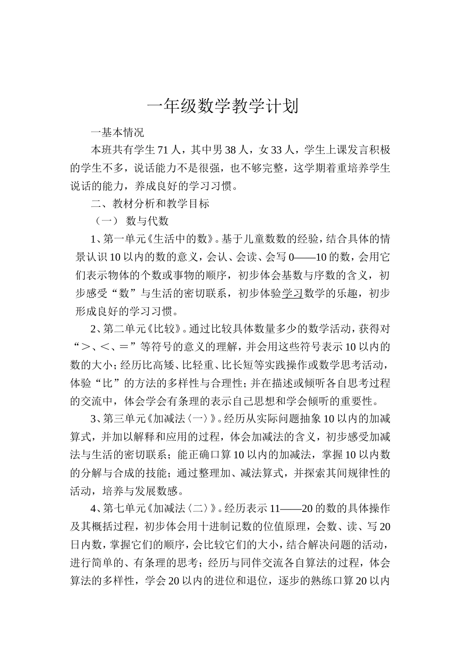 一年级数学教学计1_第1页