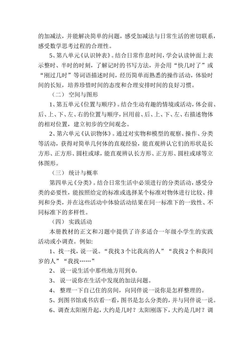 一年级数学教学计1_第2页