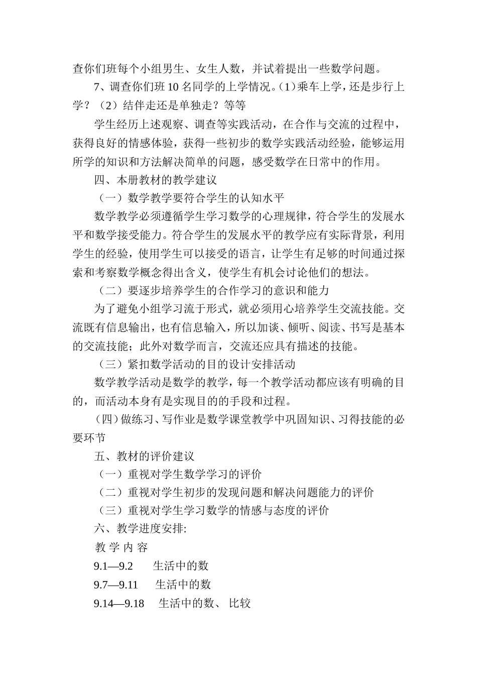 一年级数学教学计1_第3页