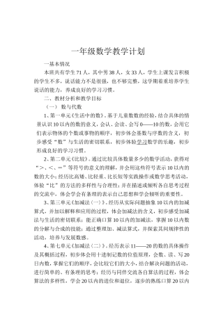 一年级数学教学计1