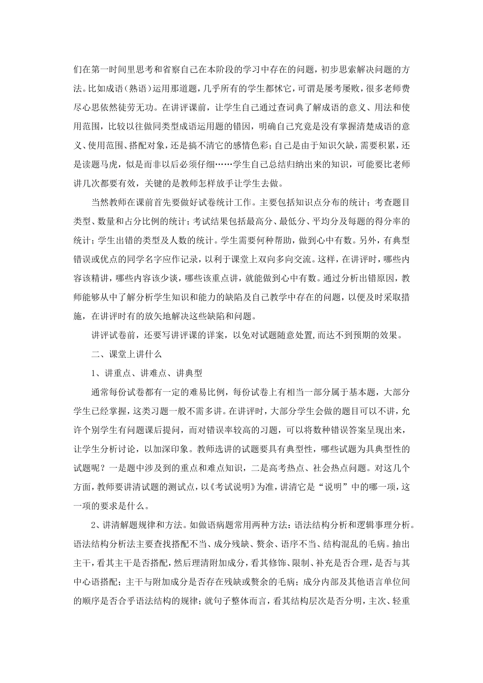 怎样上好语文试卷讲评课_第2页