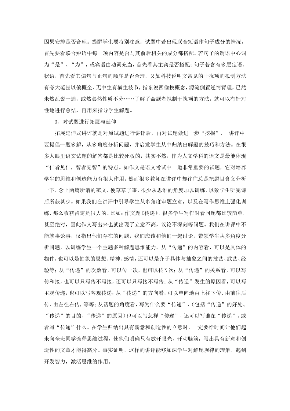 怎样上好语文试卷讲评课_第3页