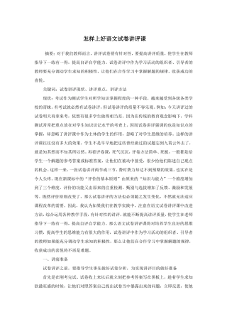 怎样上好语文试卷讲评课