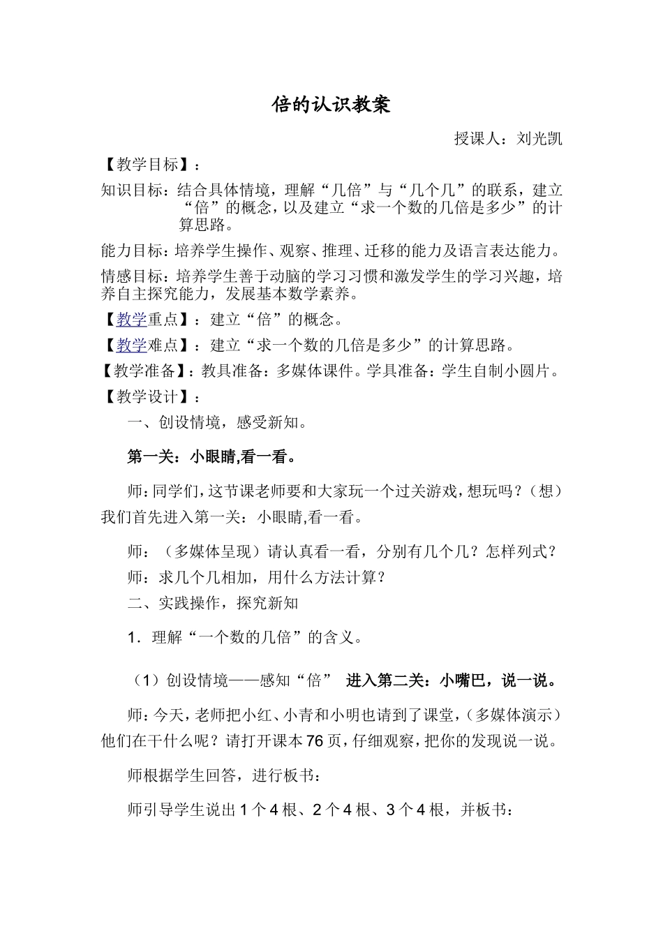 倍的认识教案(1)_第1页
