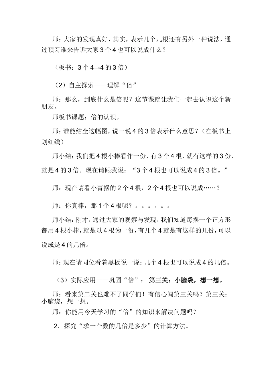 倍的认识教案(1)_第2页
