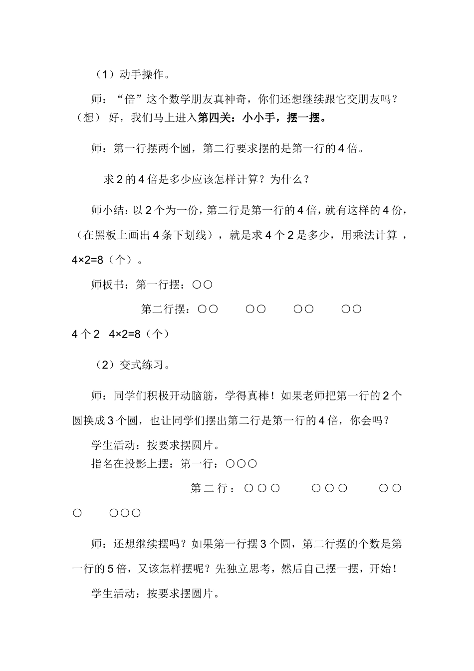 倍的认识教案(1)_第3页