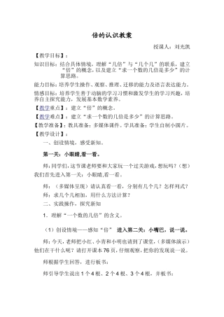 倍的认识教案(1)