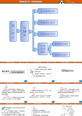 第三单元第10课俄国彼得一世的改革