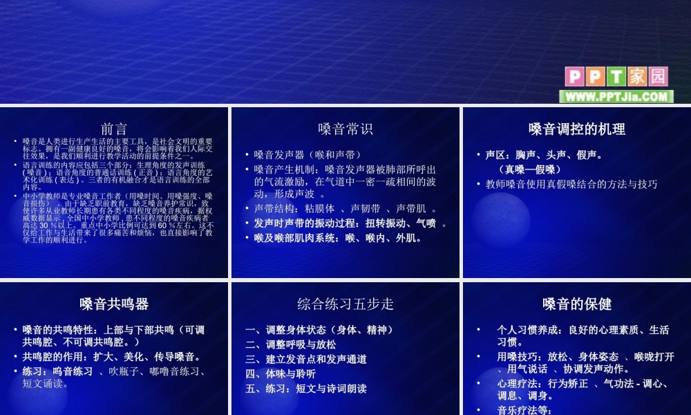 教师嗓音的健康保健