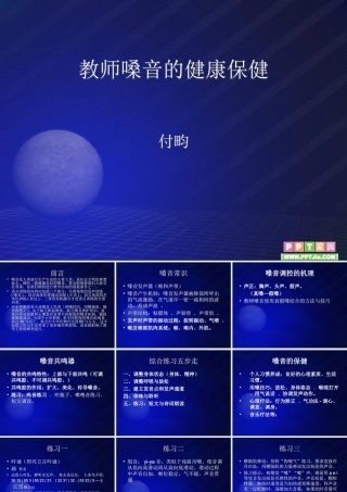 教师嗓音的健康保健