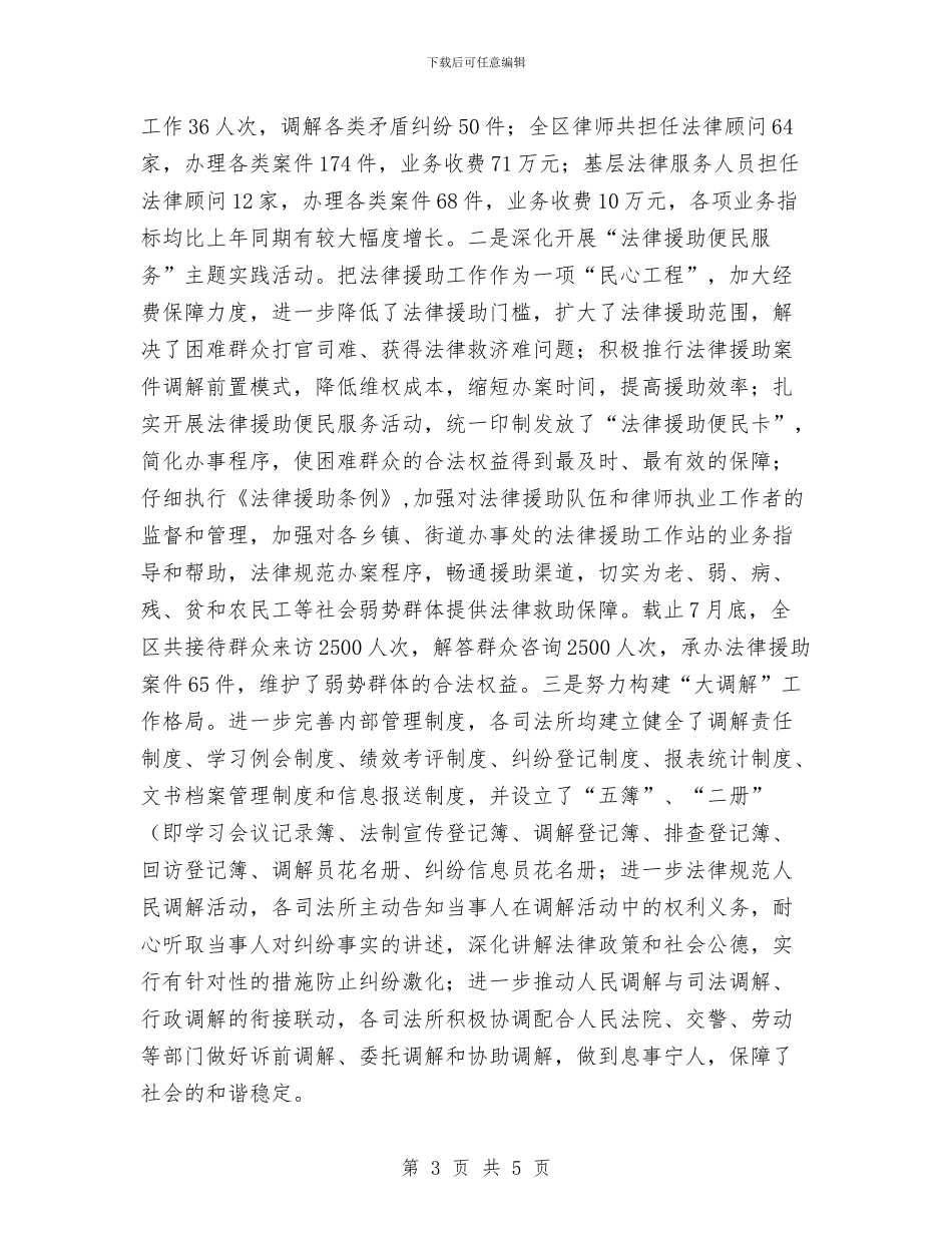 司法局两整两创交流材料与司法局五定两保实施方案汇编_第3页