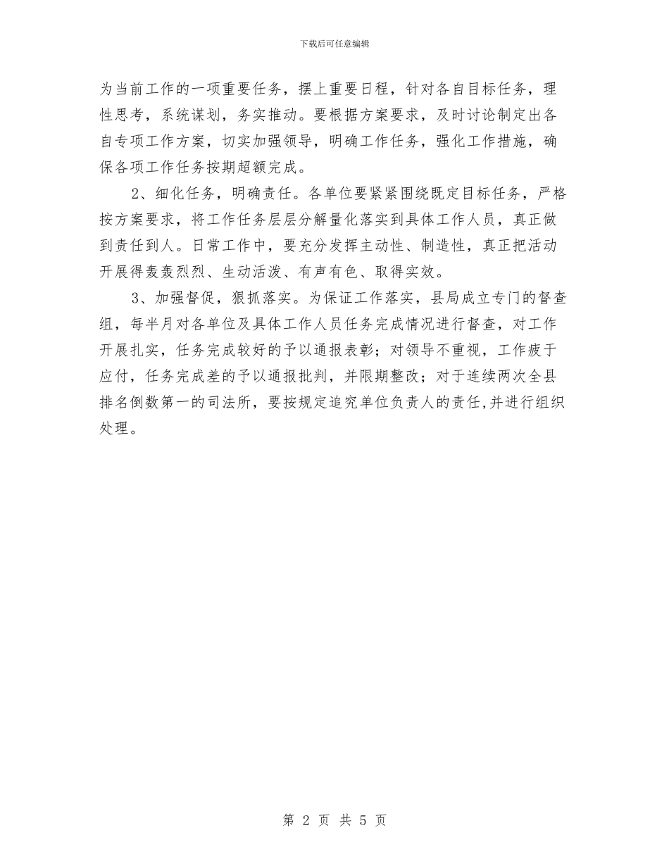 司法局两率一度工作方案与司法局从严治党工作方案汇编_第2页