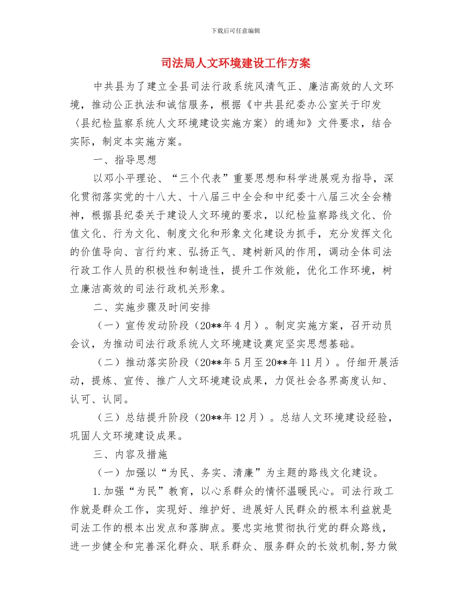 司法局两率一度工作方案与司法局人文环境建设工作方案汇编_第3页