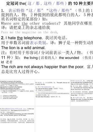 定冠词的11种主要