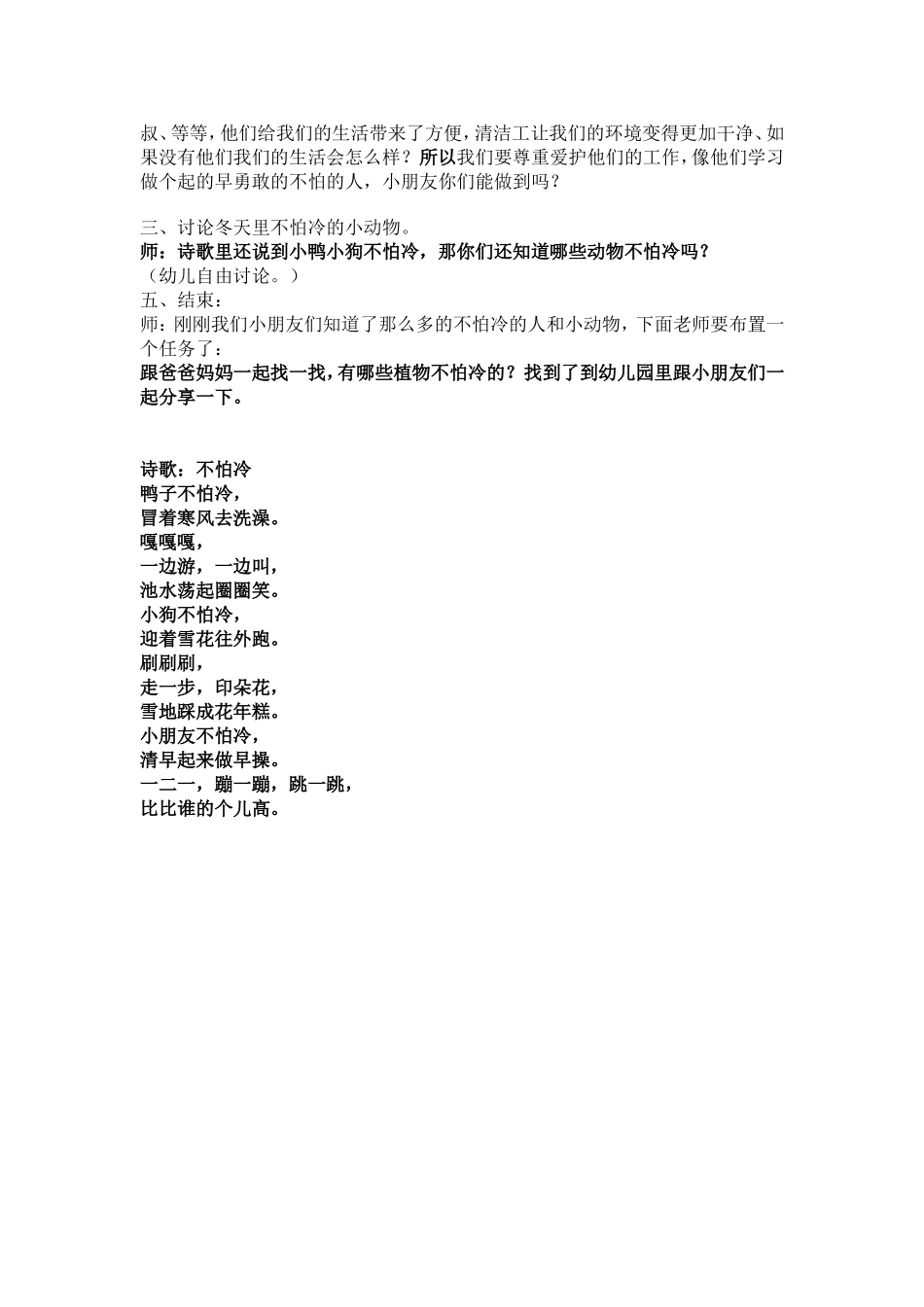 中班语言不怕冷_第2页