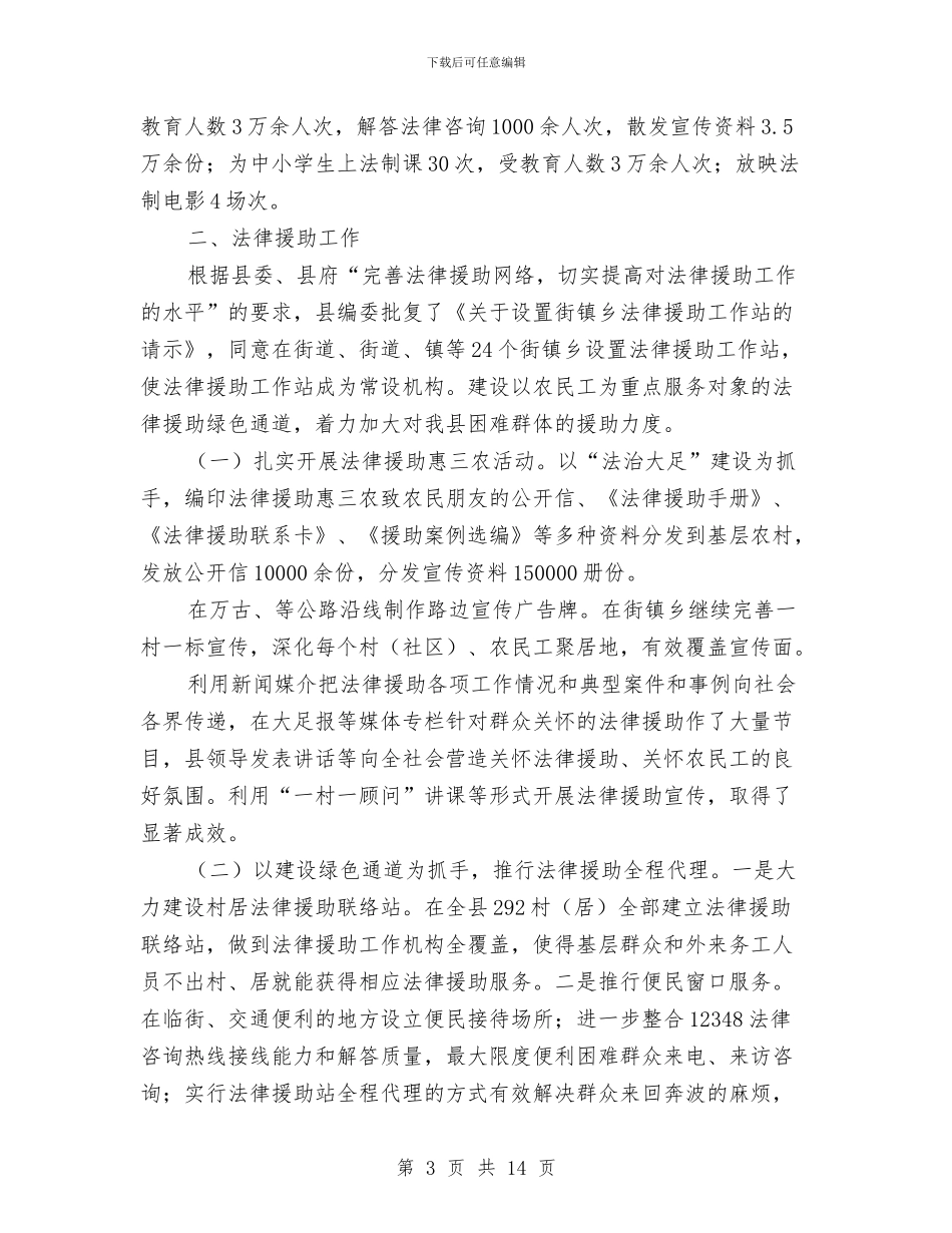 司法局下半年法治实践总结与司法局个人工作总结(多篇范文)汇编_第3页