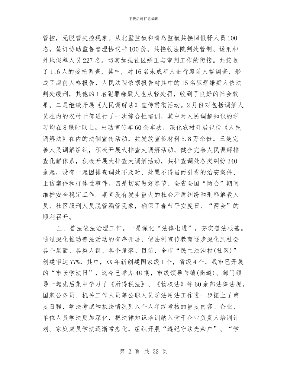 司法局个人工作总结3篇与司法局个人述职报告汇编_第2页