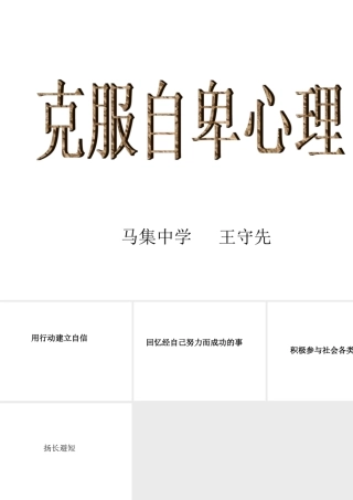 克服自卑心理