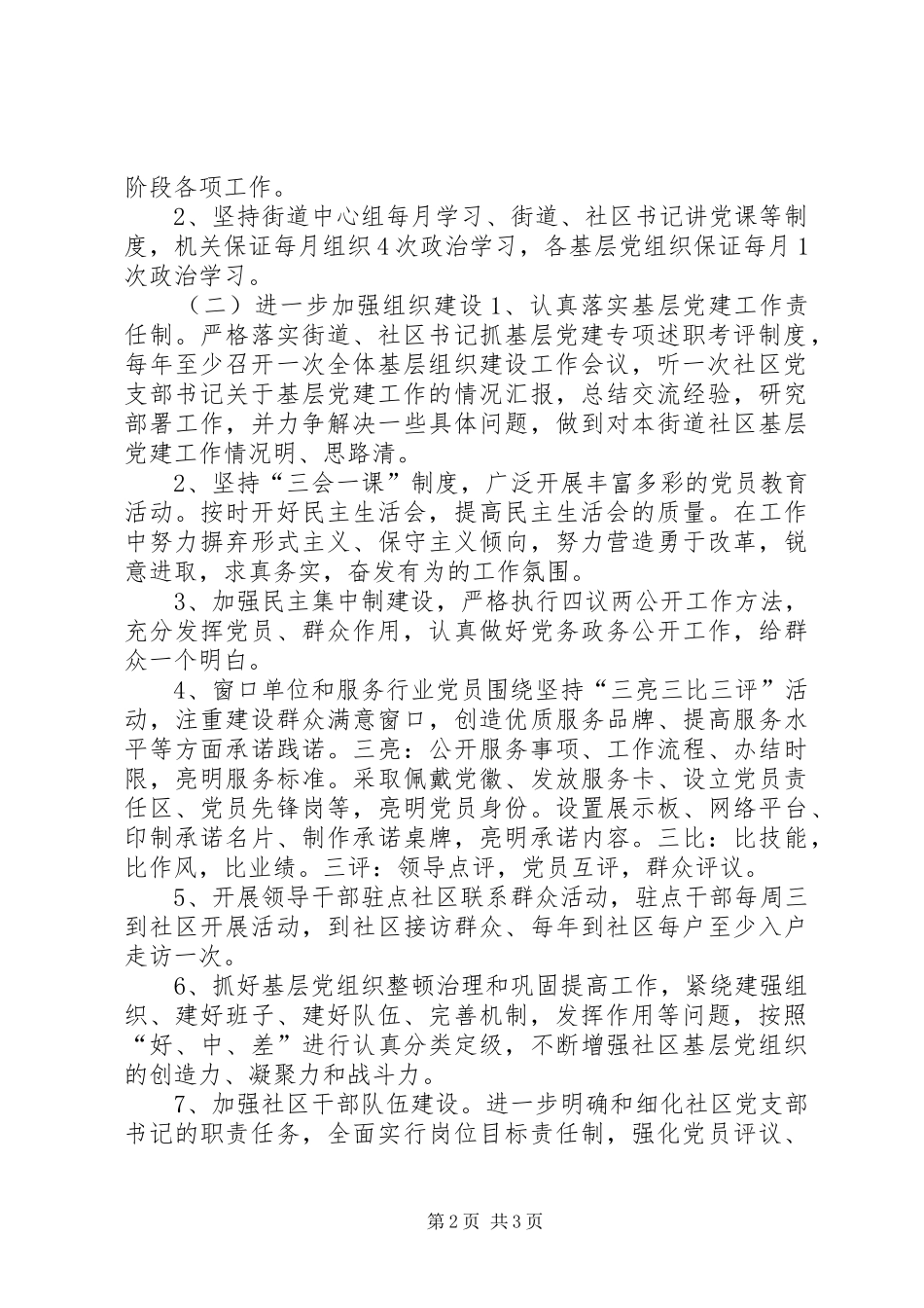 街道年度党建工作计划_1_第2页