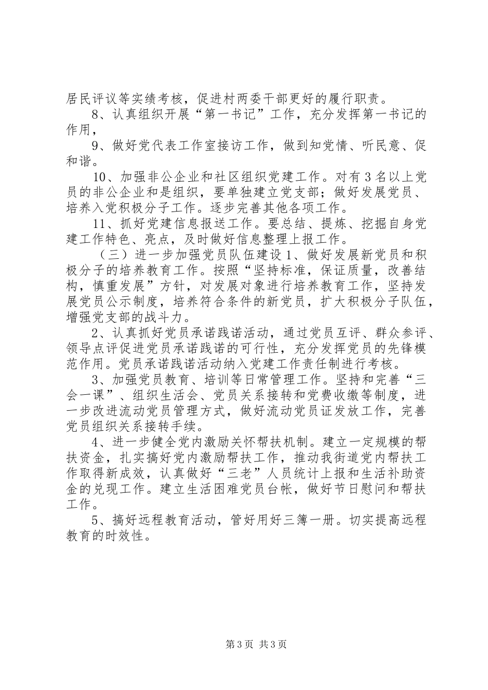 街道年度党建工作计划_1_第3页