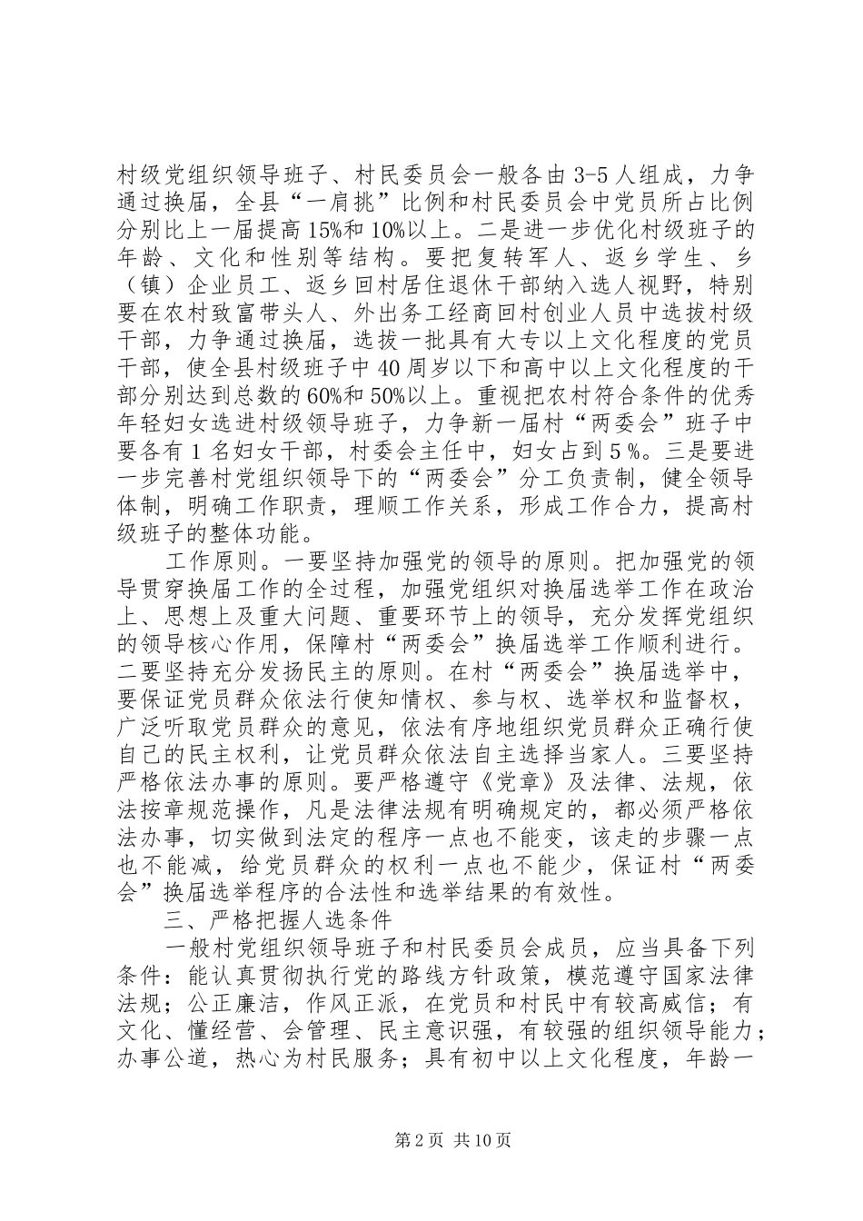 换届选举安排意见_第2页