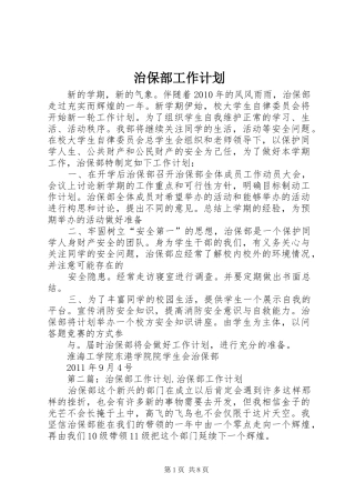 治保部工作计划