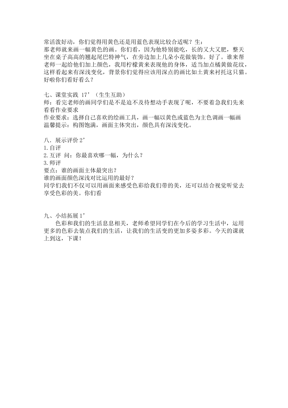 《黄色和蓝色的画》教学设计_第3页