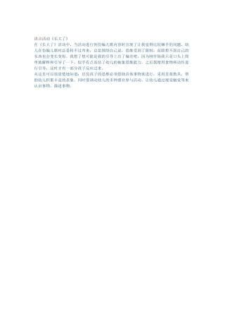 语言活动《长大了》