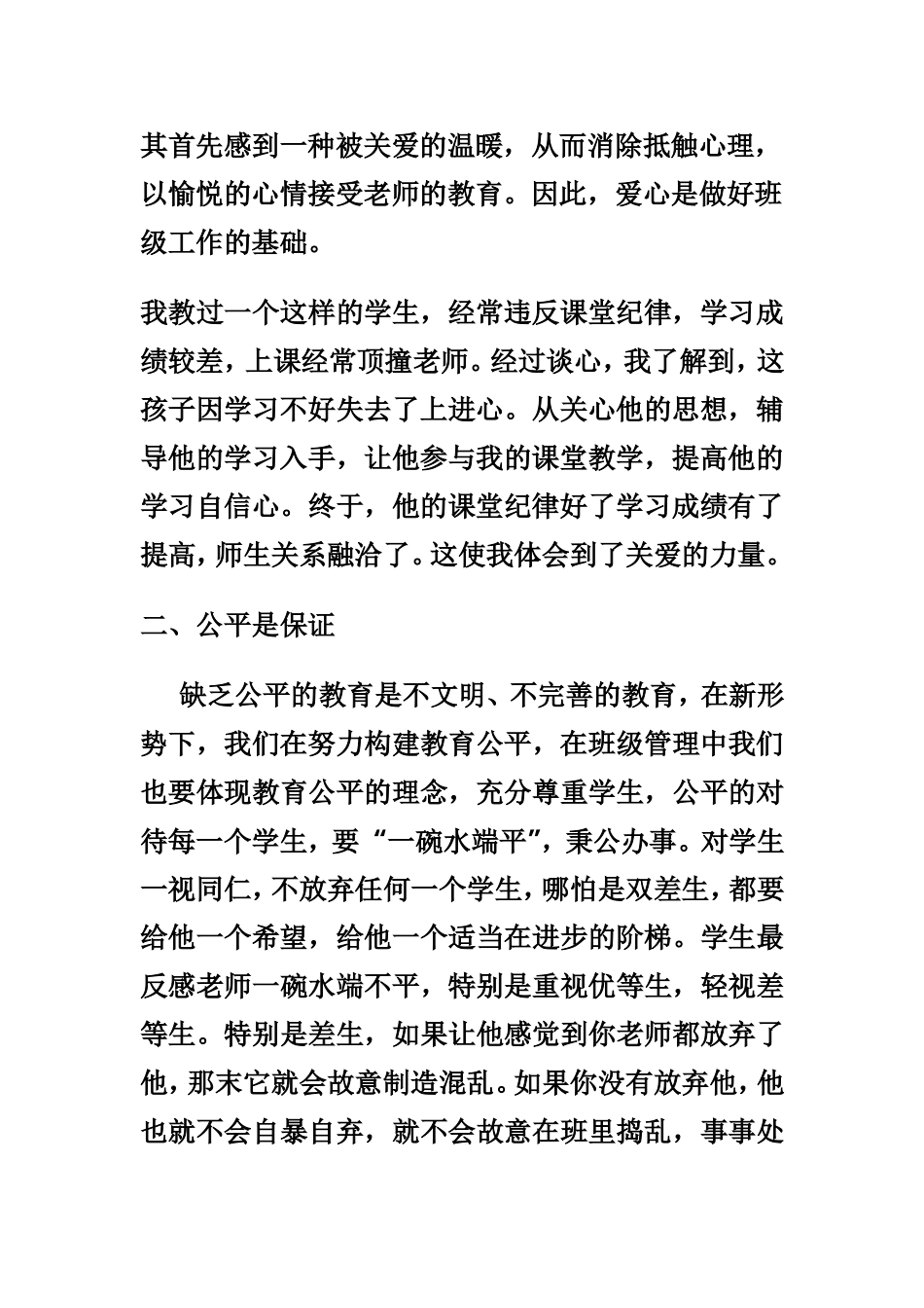 浅谈新形势下的班主任工作_第2页