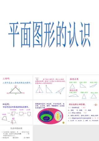 平面图形的认识