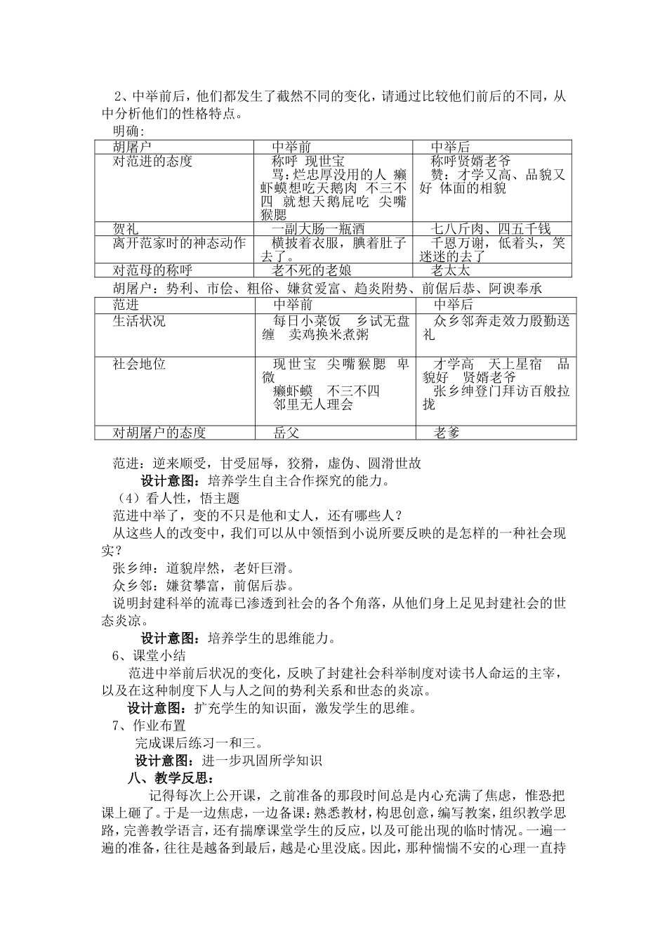 范进中举说课稿_第3页