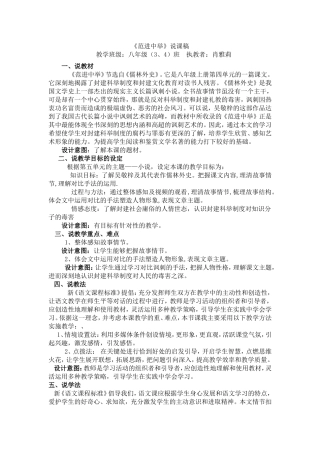 范进中举说课稿