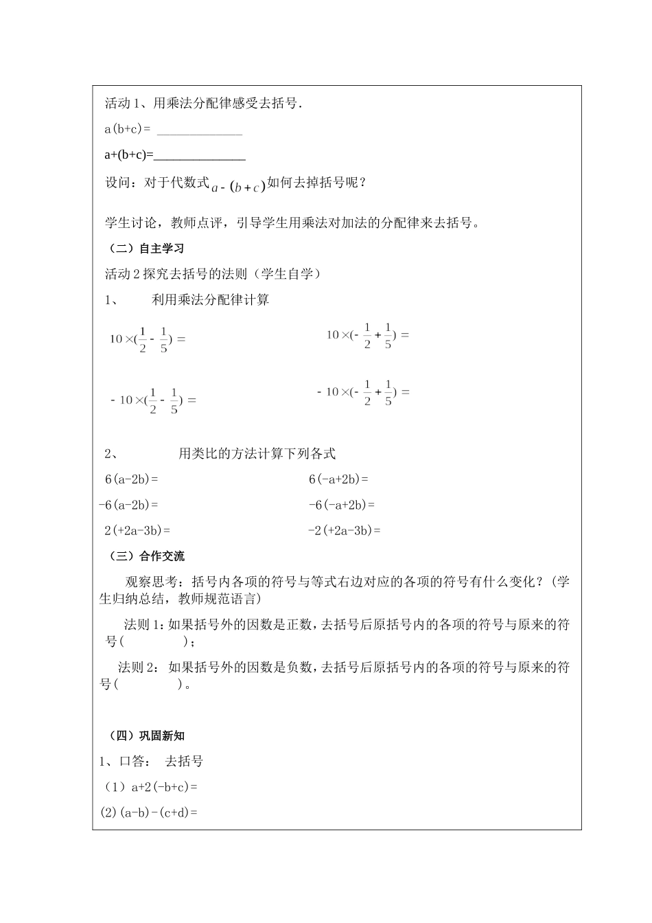 《去括号》教案设计_第2页