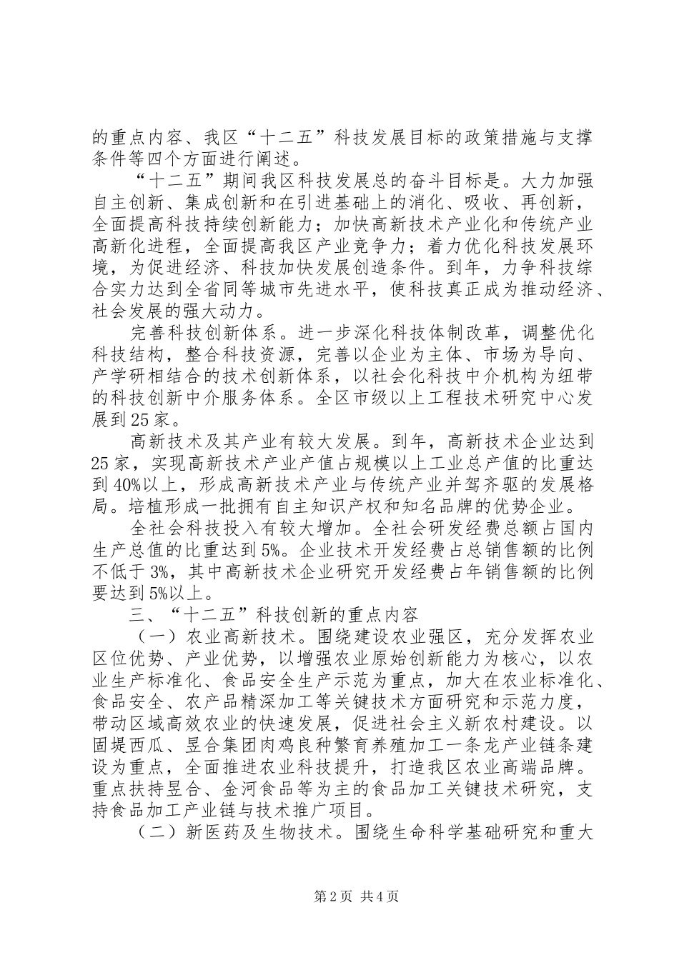 科技发展规划发言材料_第2页