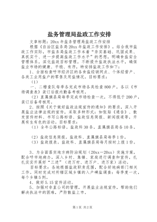 盐务管理局盐政工作安排