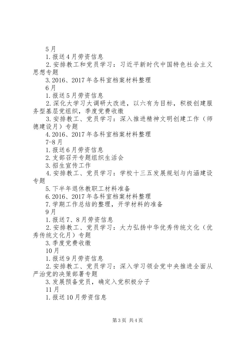 最新学院党政办公室工作计划_第3页