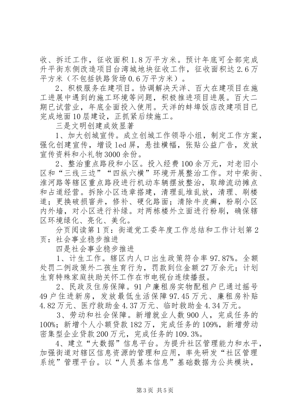 街道党工委年度工作总结和工作计划_第3页