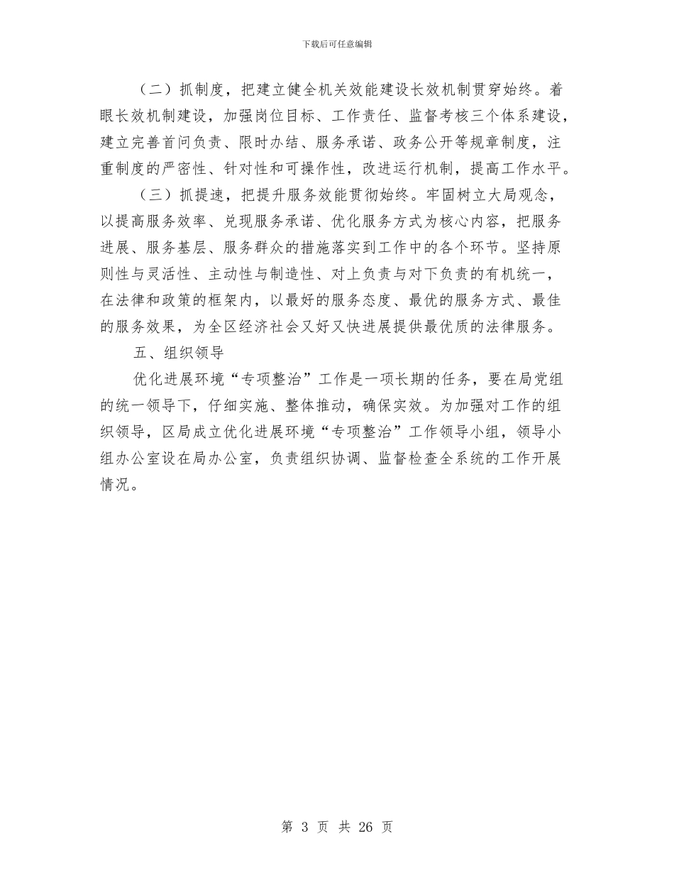 司法局专项整治工作实施方案与司法局专题活动实施方案8篇汇编_第3页