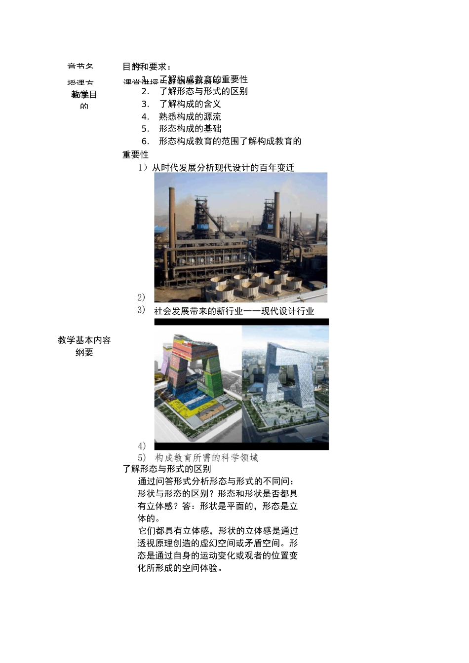 立体构成教案 详案_第2页