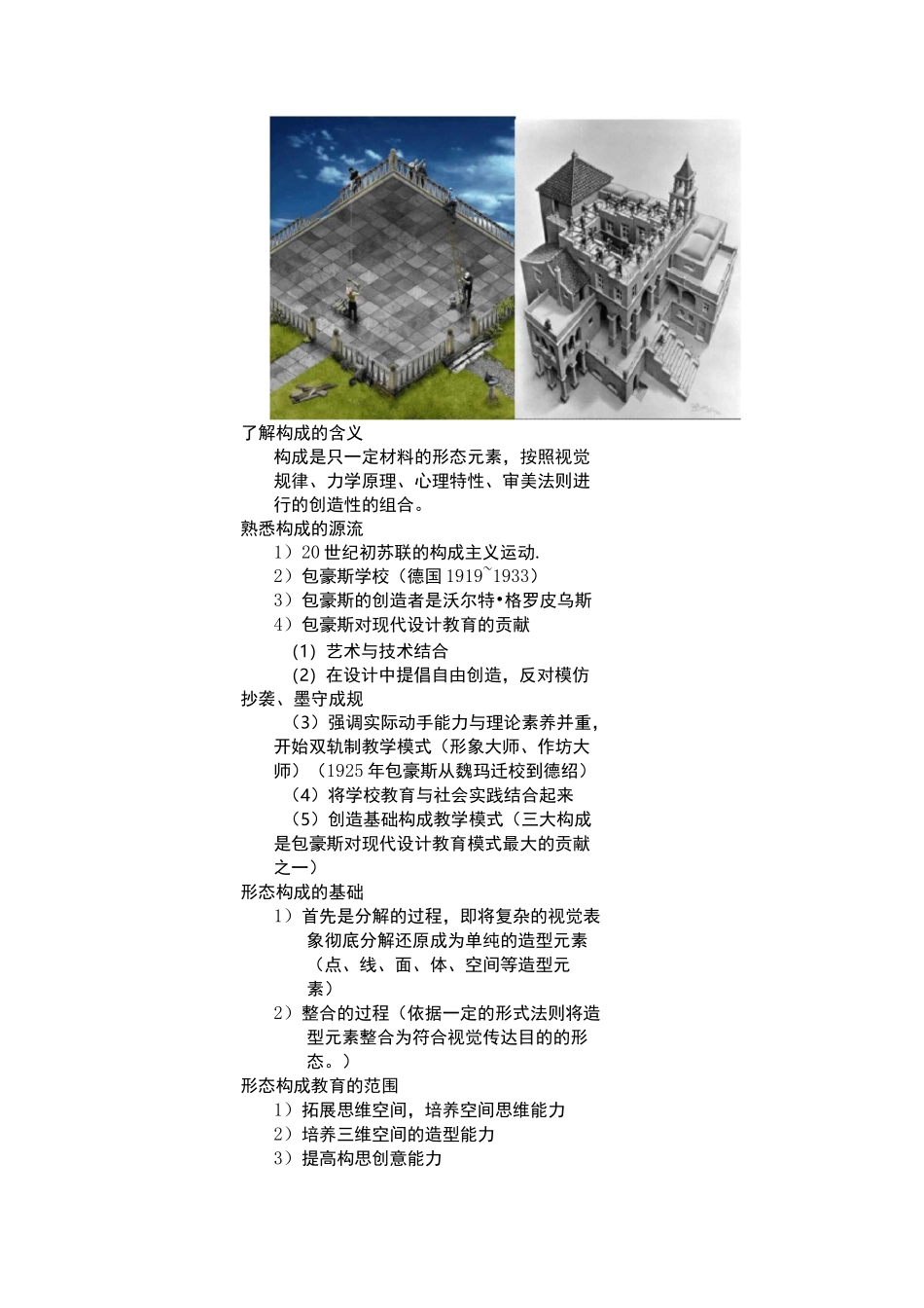 立体构成教案 详案_第3页