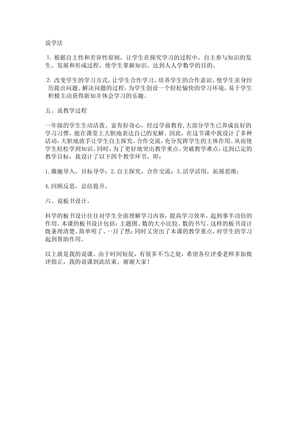 《6和7的认识》说课稿_第2页