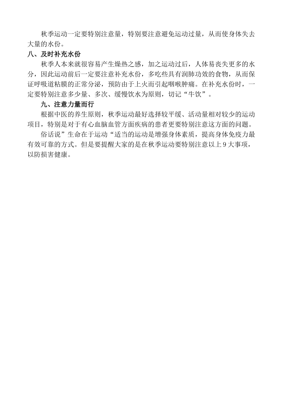 秋季健身需要注意的事项_第2页