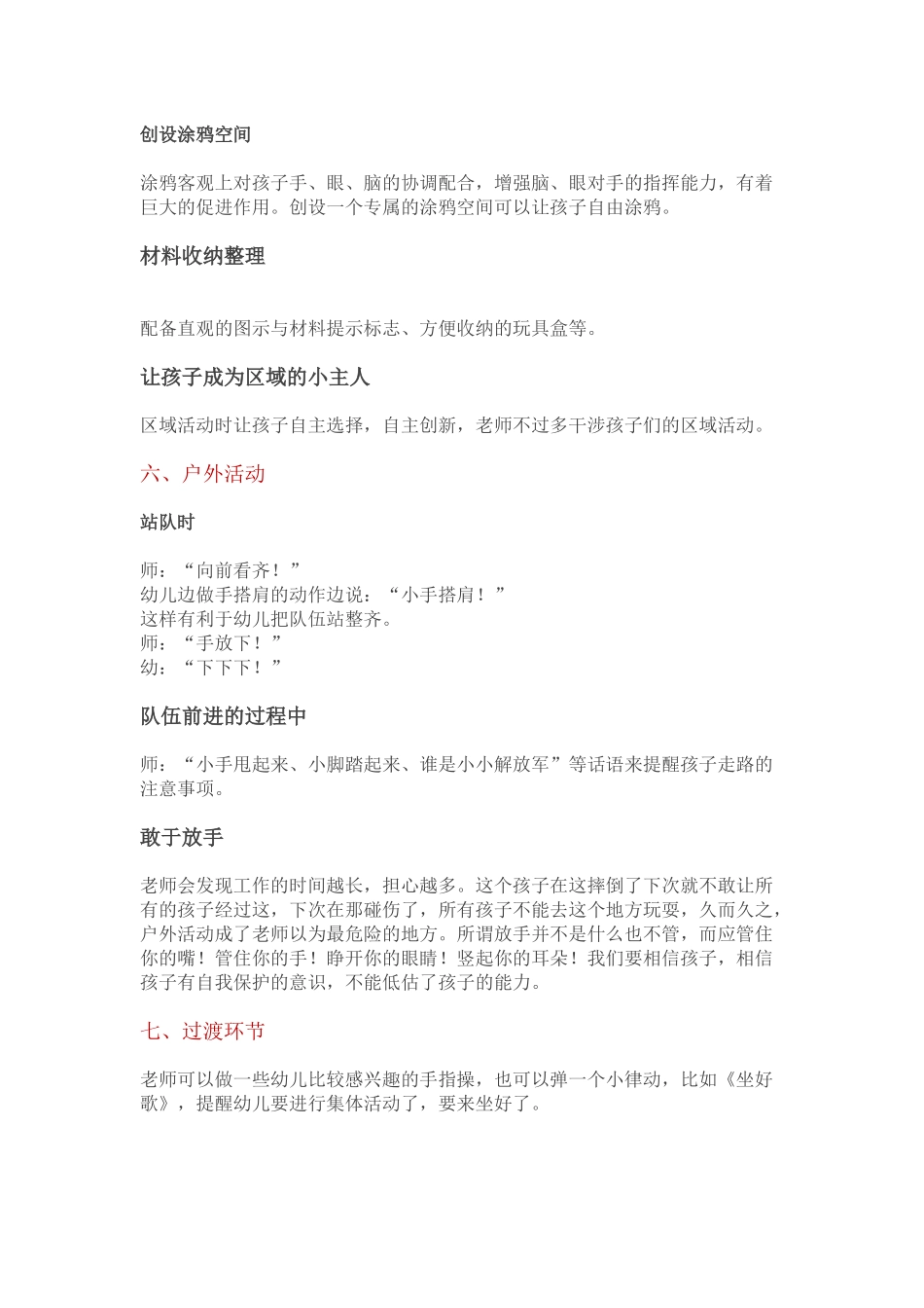 一日活动各环节的小妙招_第2页