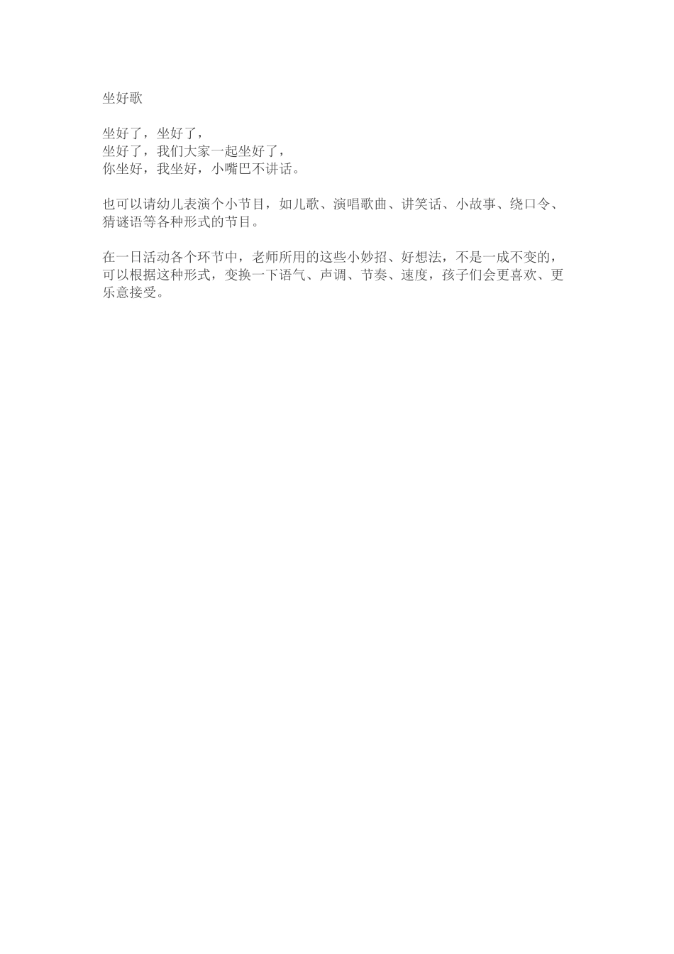 一日活动各环节的小妙招_第3页