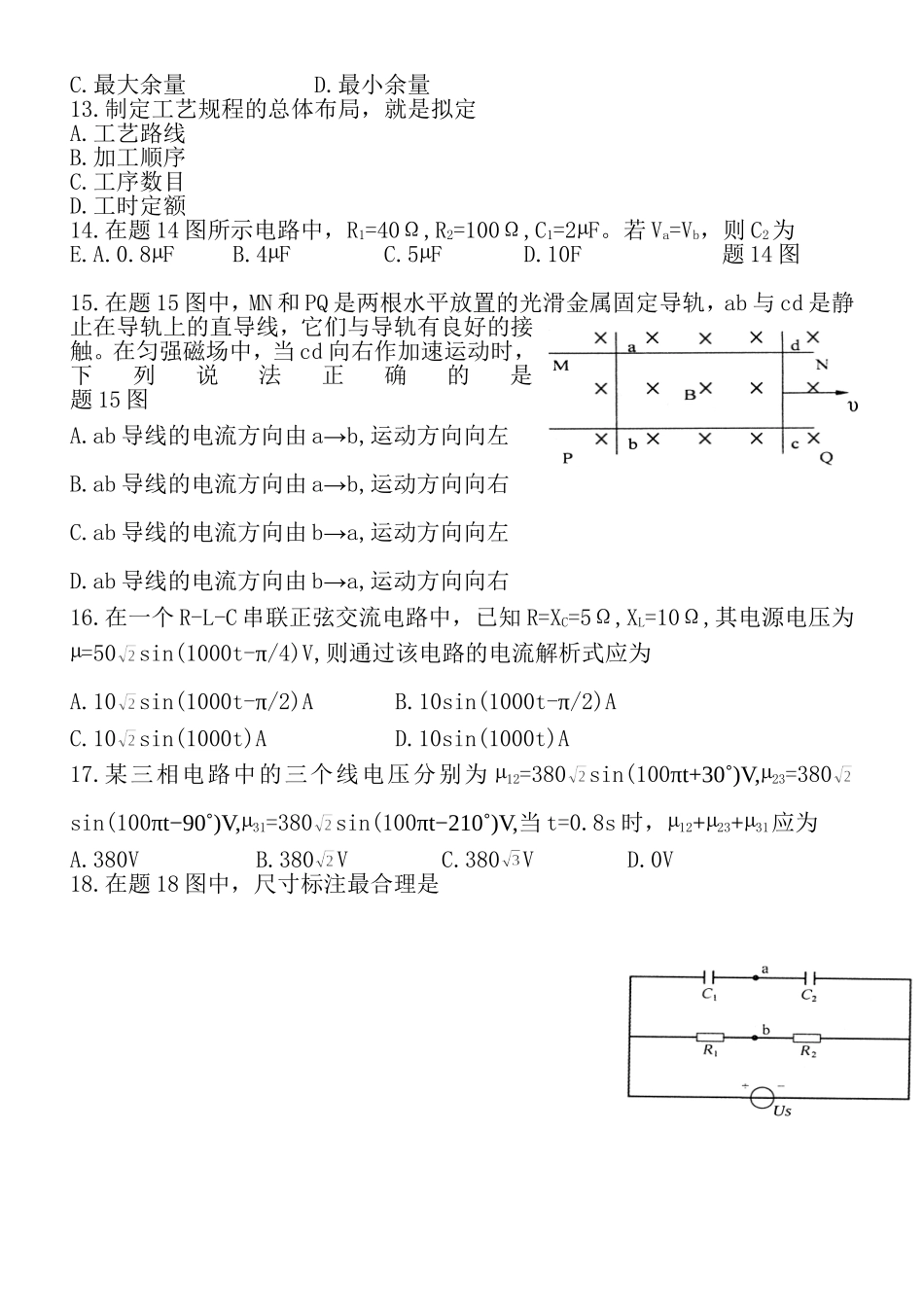 2013年江苏省对口单招机械专业文字版非图片_第2页